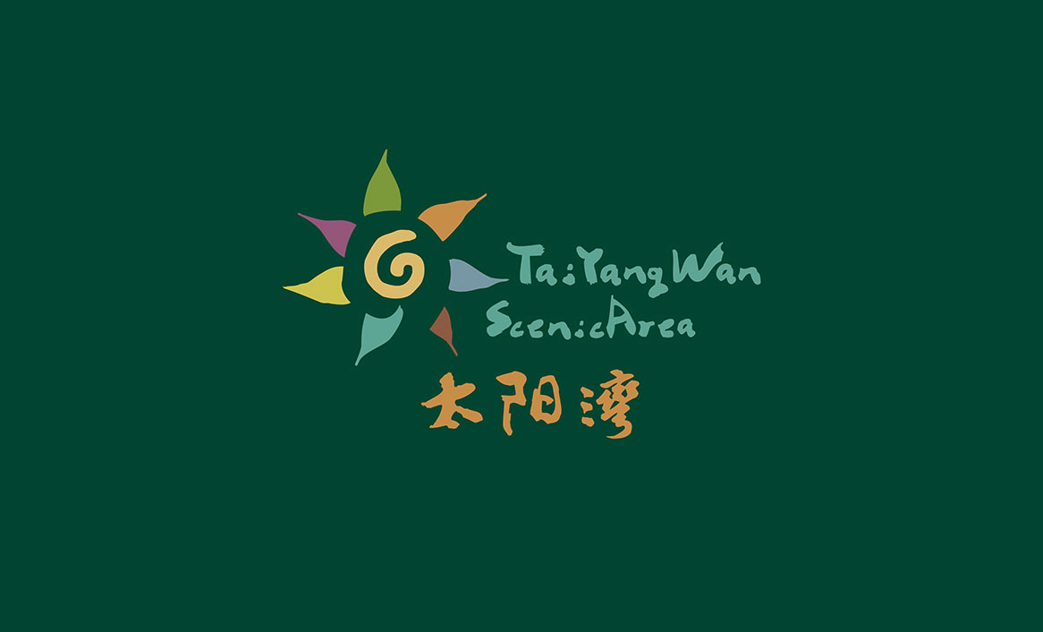 太阳湾风景区品牌标志设计